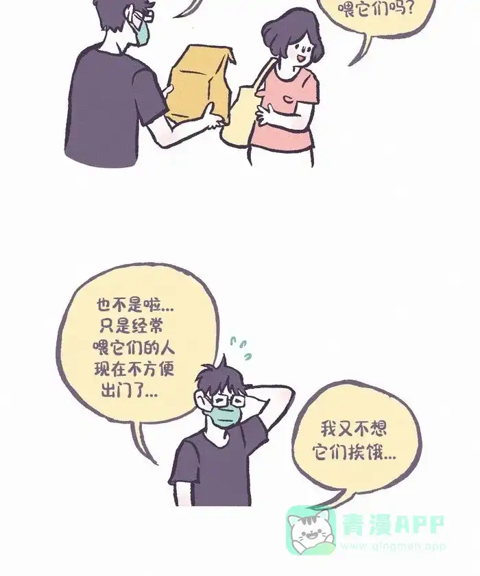 《我的傻大个男友》[第419话] 流浪猫 第14页