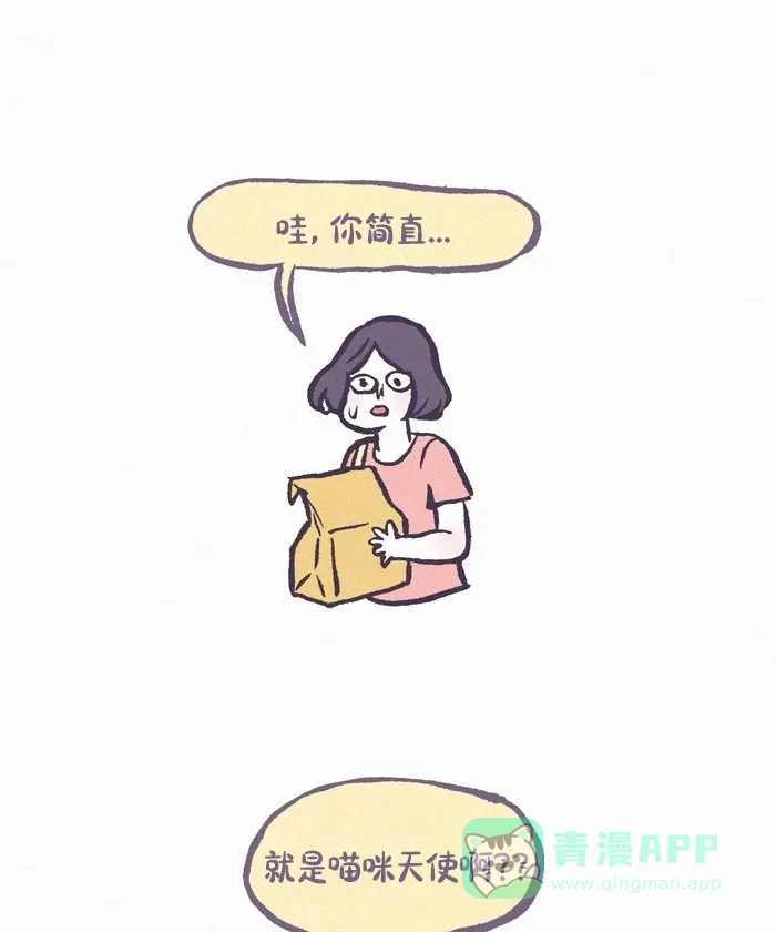 《我的傻大个男友》[第419话] 流浪猫 第15页