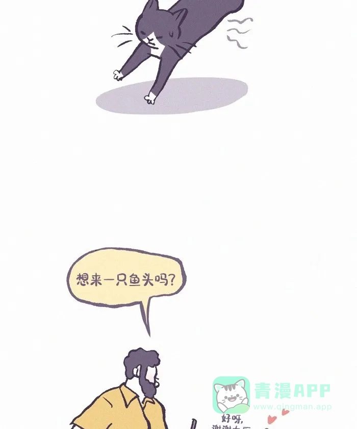 《我的傻大个男友》[第419话] 流浪猫 第6页