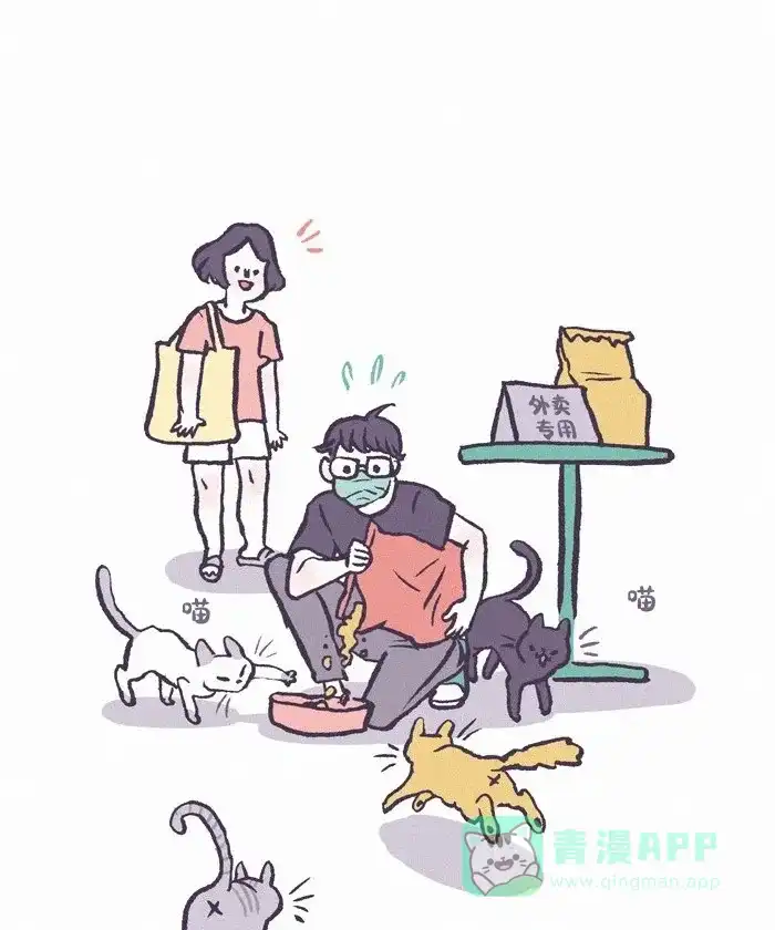 《我的傻大个男友》[第419话] 流浪猫 第12页