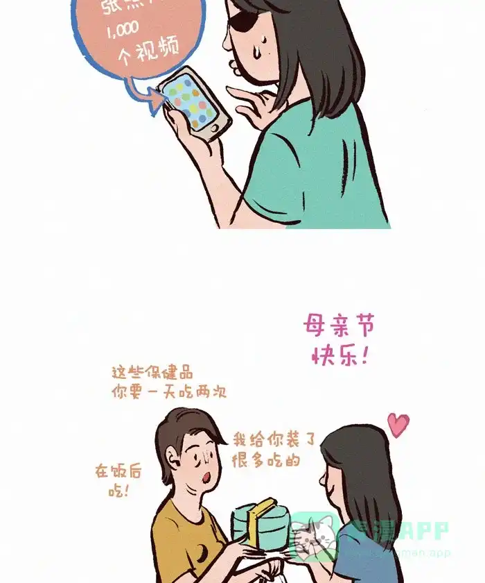 《我的傻大个男友》[第42话] 亚洲的妈妈们 第6页