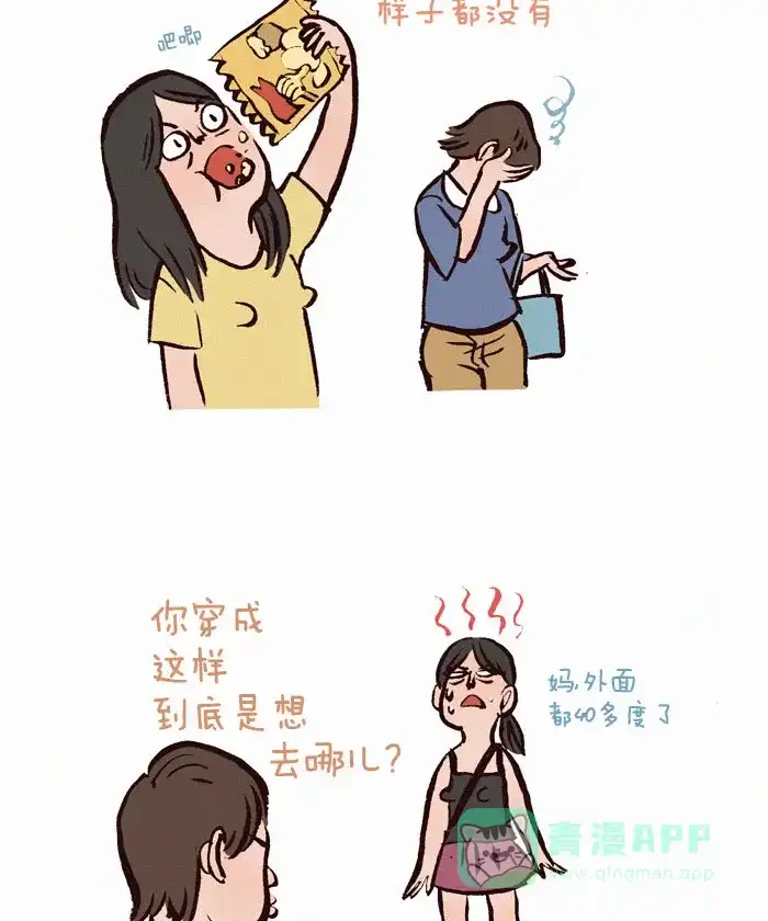 《我的傻大个男友》[第42话] 亚洲的妈妈们 第4页