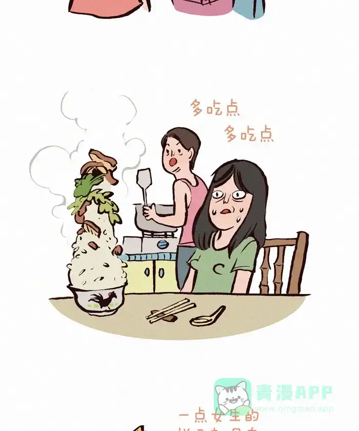 《我的傻大个男友》[第42话] 亚洲的妈妈们 第3页