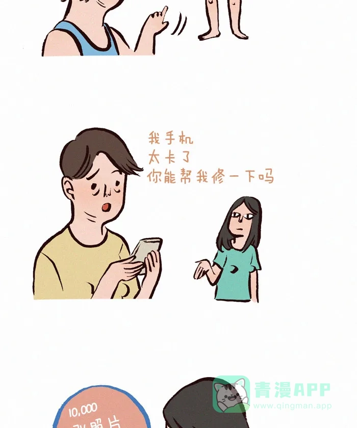 《我的傻大个男友》[第42话] 亚洲的妈妈们 第5页