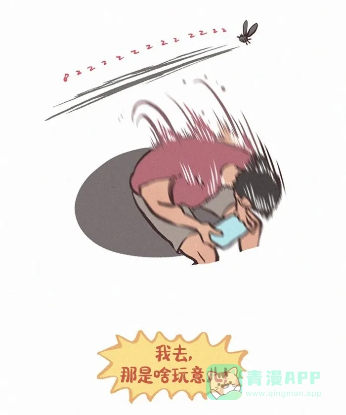 《我的傻大个男友》[第420话] 虫子 第3页