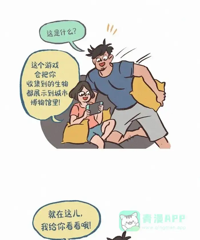 《我的傻大个男友》[第420话] 虫子 第9页