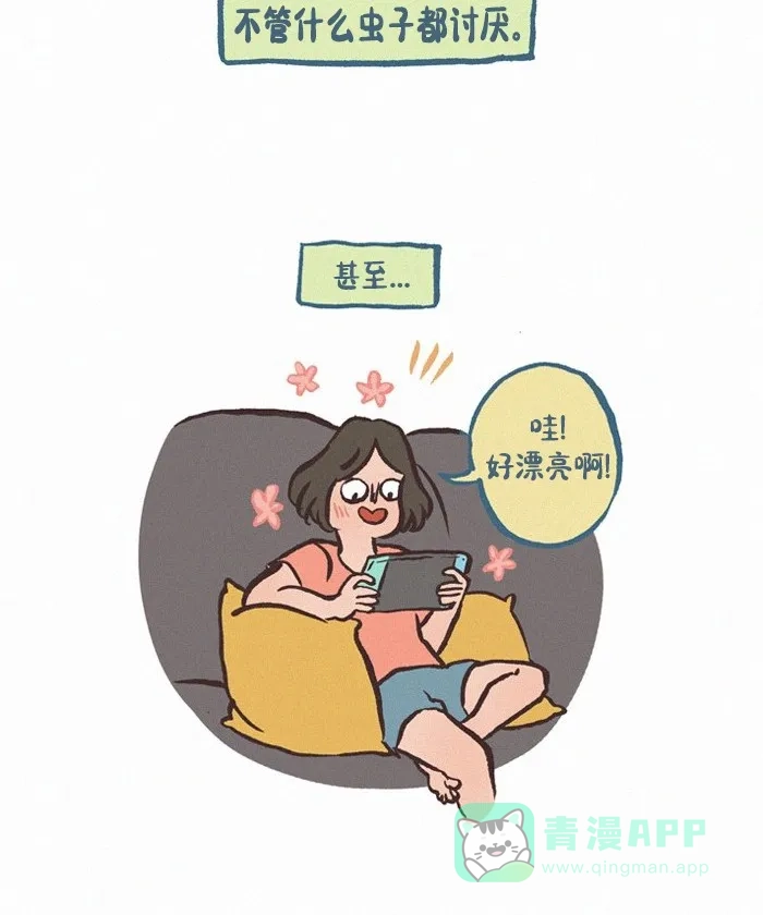 《我的傻大个男友》[第420话] 虫子 第8页