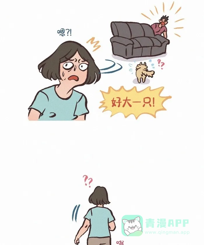 《我的傻大个男友》[第420话] 虫子 第4页