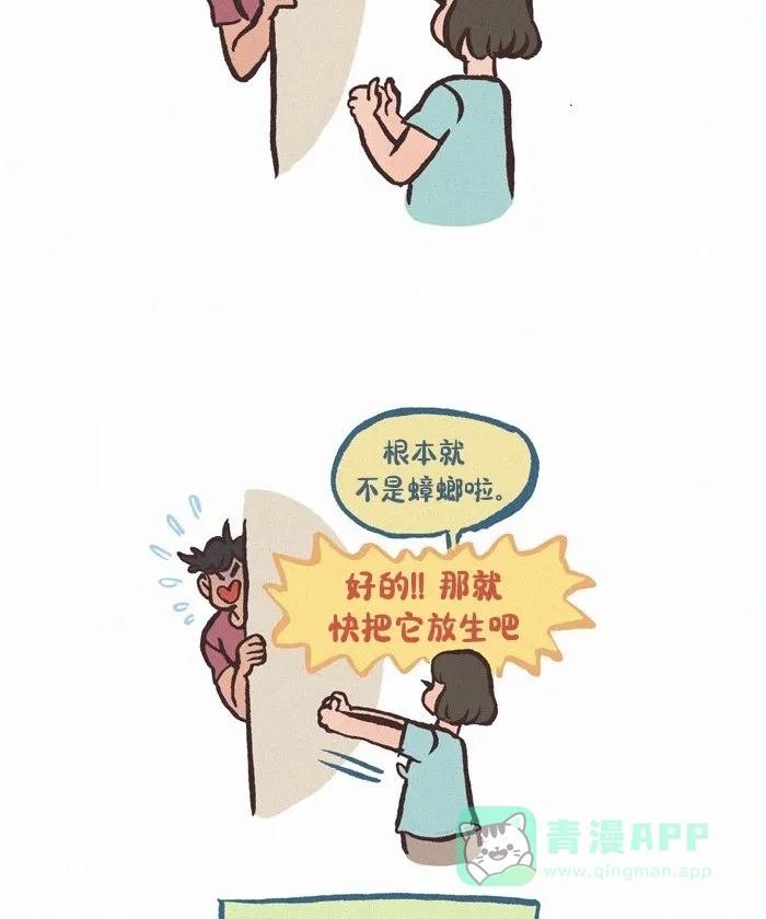 《我的傻大个男友》[第420话] 虫子 第7页