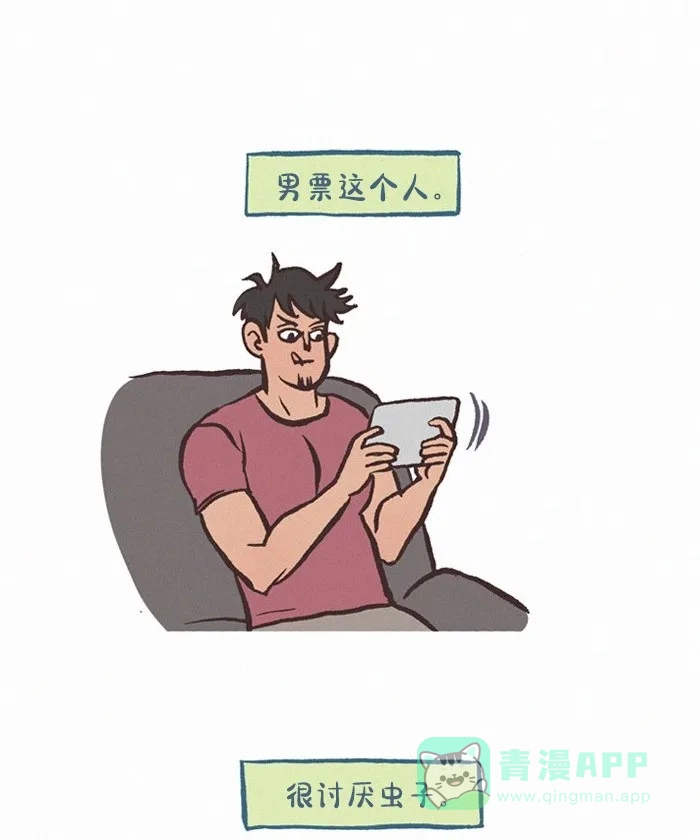 《我的傻大个男友》[第420话] 虫子 第2页