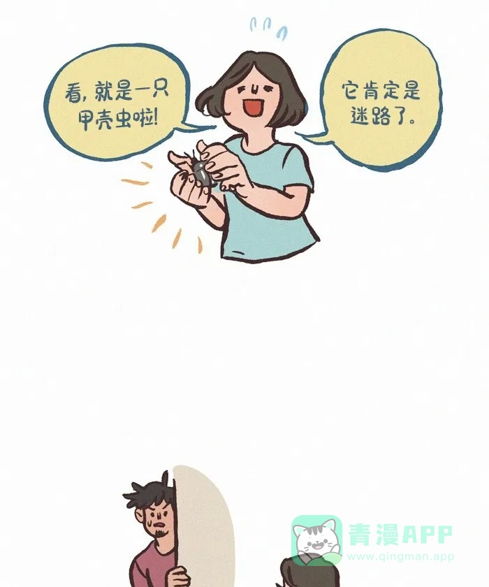 《我的傻大个男友》[第420话] 虫子 第6页