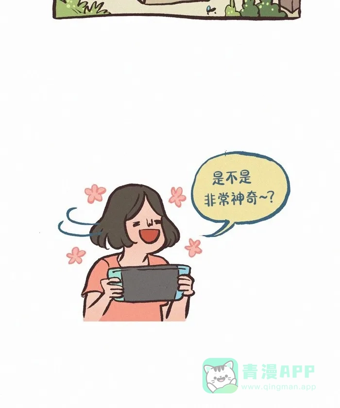 《我的傻大个男友》[第420话] 虫子 第11页