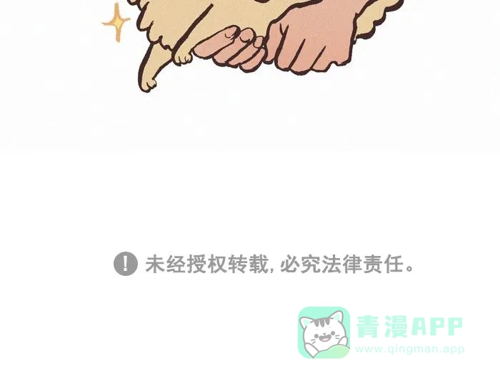 《我的傻大个男友》[第421话] 可爱万岁 第15页