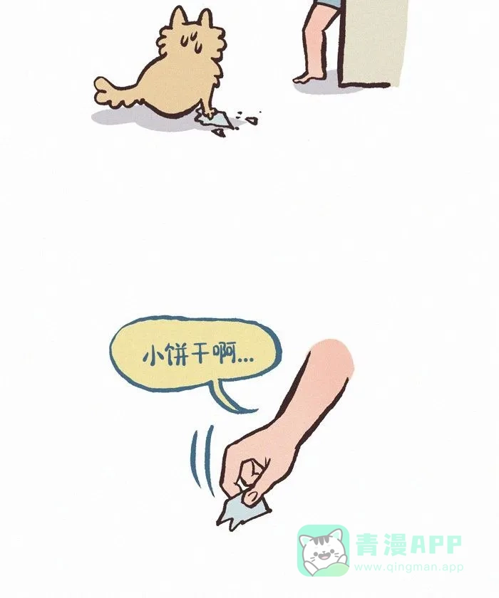 《我的傻大个男友》[第421话] 可爱万岁 第4页
