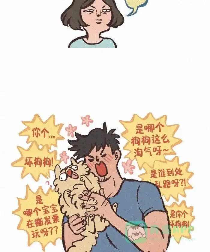 《我的傻大个男友》[第421话] 可爱万岁 第12页