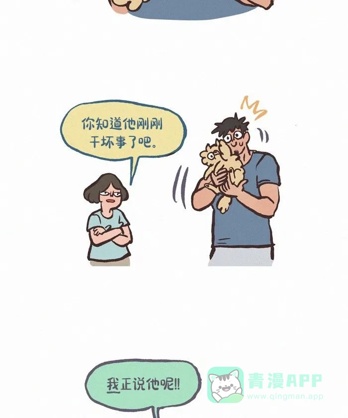《我的傻大个男友》[第421话] 可爱万岁 第13页
