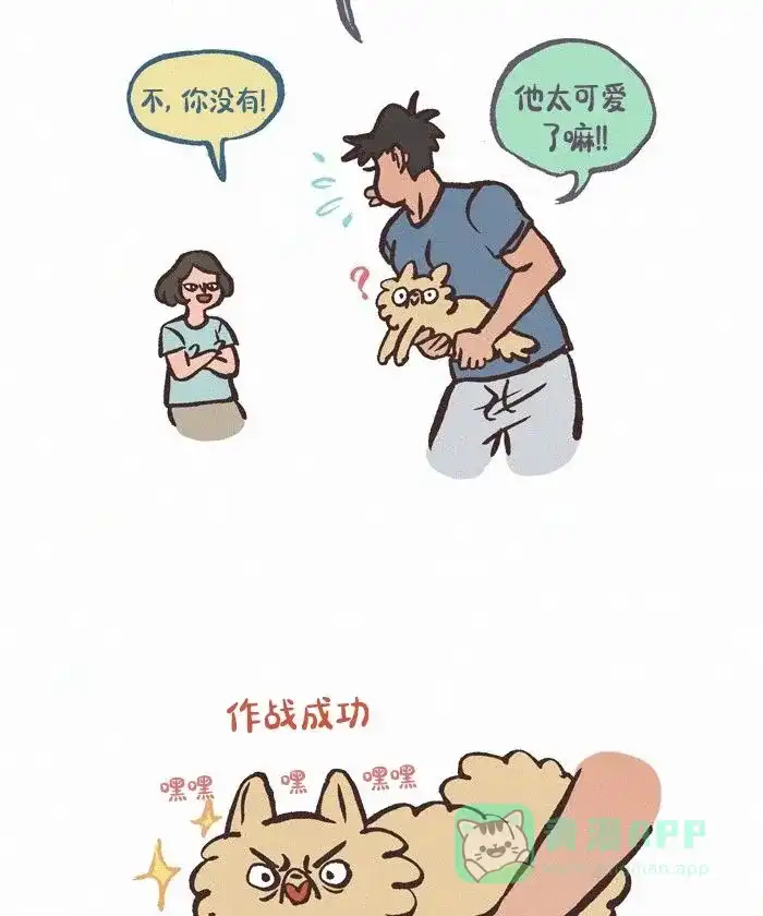 《我的傻大个男友》[第421话] 可爱万岁 第14页