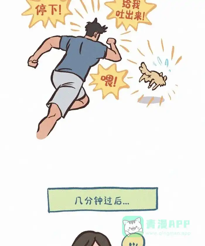 《我的傻大个男友》[第421话] 可爱万岁 第11页