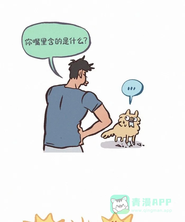 《我的傻大个男友》[第421话] 可爱万岁 第10页