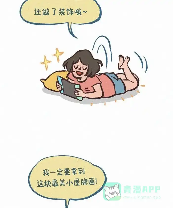 《我的傻大个男友》[第422话] 最美小屋 第9页