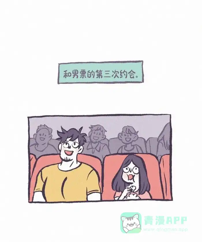 《我的傻大个男友》[第423话] 土味情侣 第2页