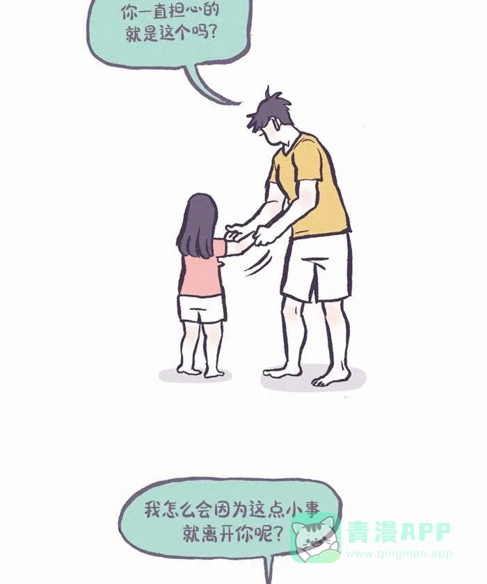《我的傻大个男友》[第423话] 土味情侣 第11页
