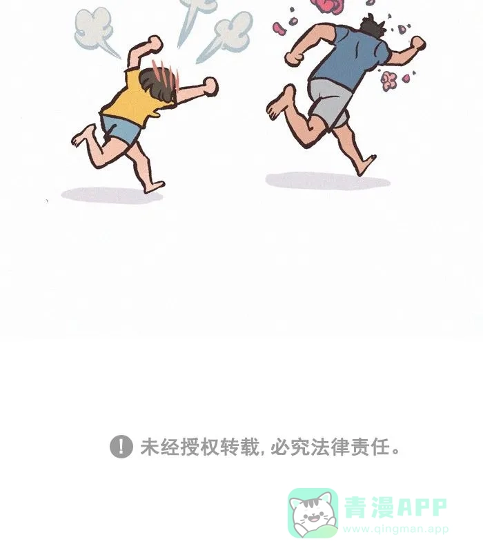 《我的傻大个男友》[第423话] 土味情侣 第18页