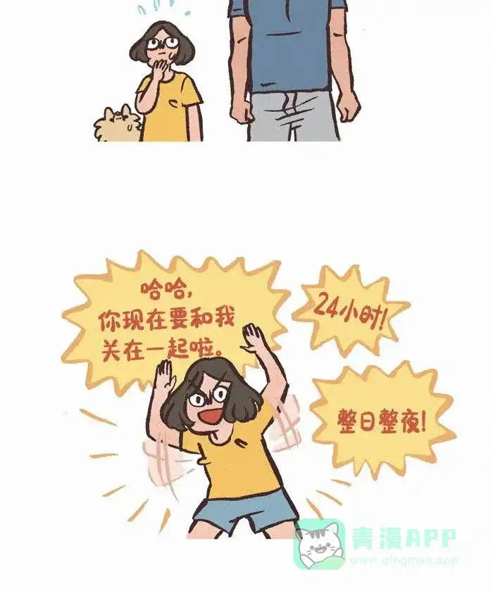 《我的傻大个男友》[第423话] 土味情侣 第13页