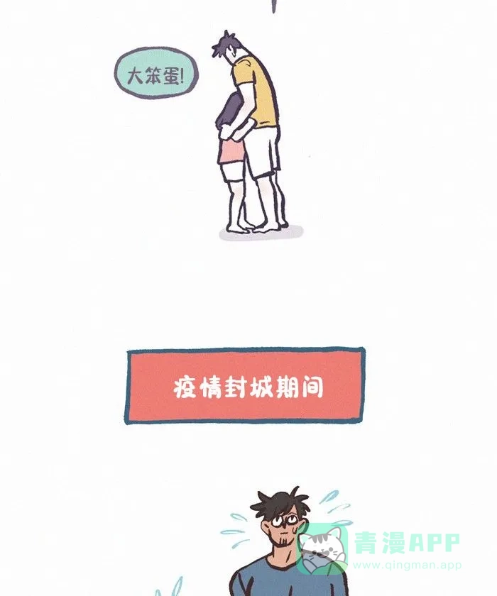 《我的傻大个男友》[第423话] 土味情侣 第12页
