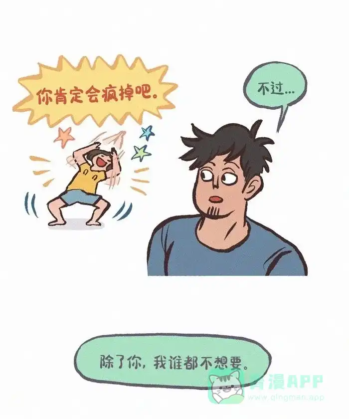 《我的傻大个男友》[第423话] 土味情侣 第14页