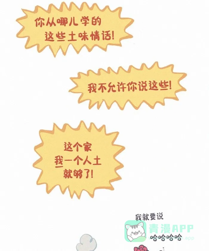 《我的傻大个男友》[第423话] 土味情侣 第17页
