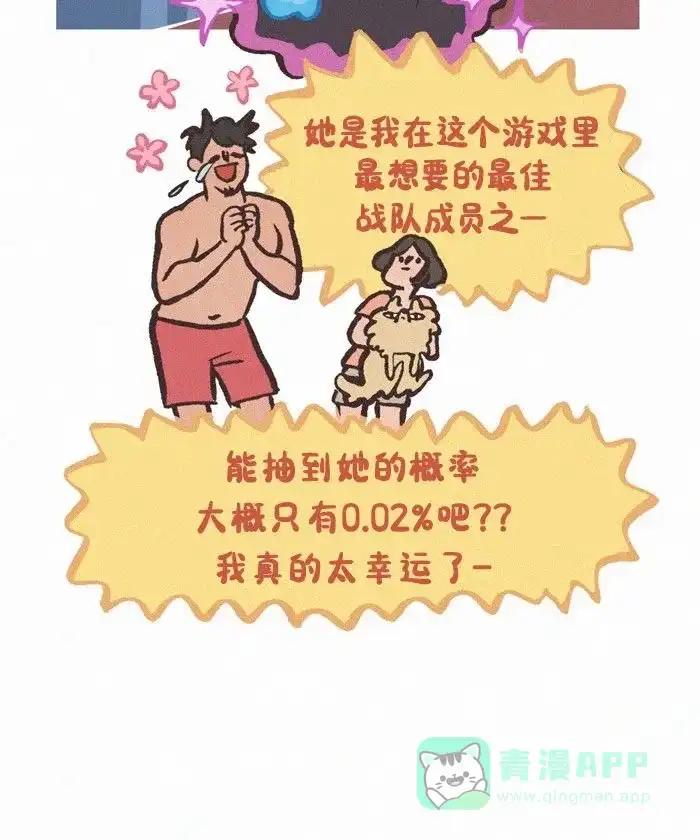 《我的傻大个男友》[第424话] 情感杀手 第11页