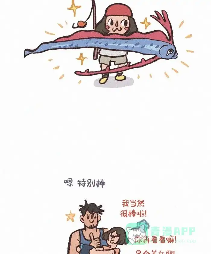 《我的傻大个男友》[第424话] 情感杀手 第15页