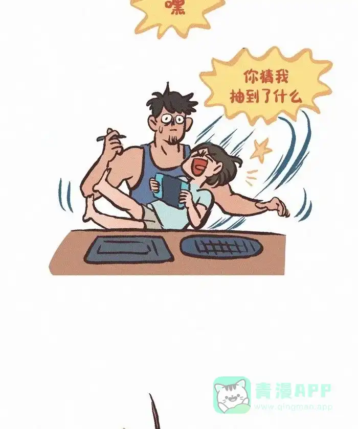 《我的傻大个男友》[第424话] 情感杀手 第14页