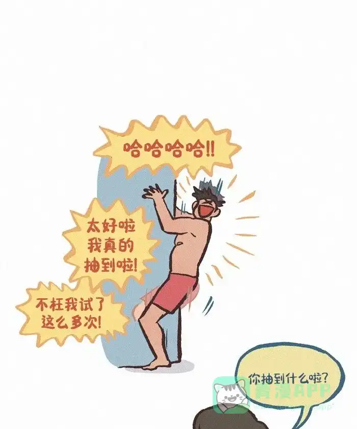 《我的傻大个男友》[第424话] 情感杀手 第8页