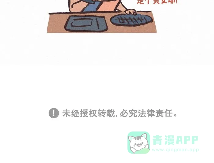 《我的傻大个男友》[第424话] 情感杀手 第16页