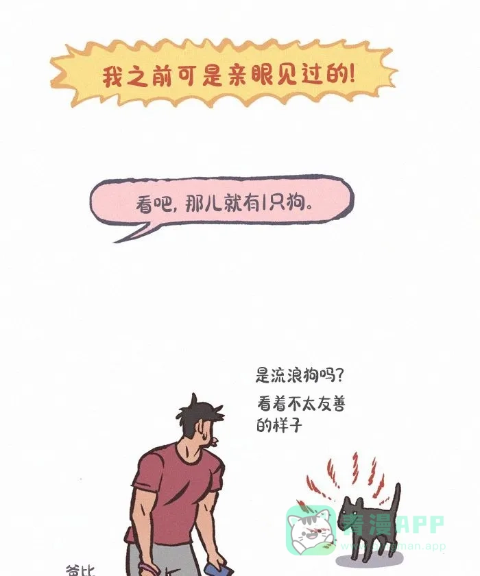 《我的傻大个男友》[第425话] 吹牛 第6页