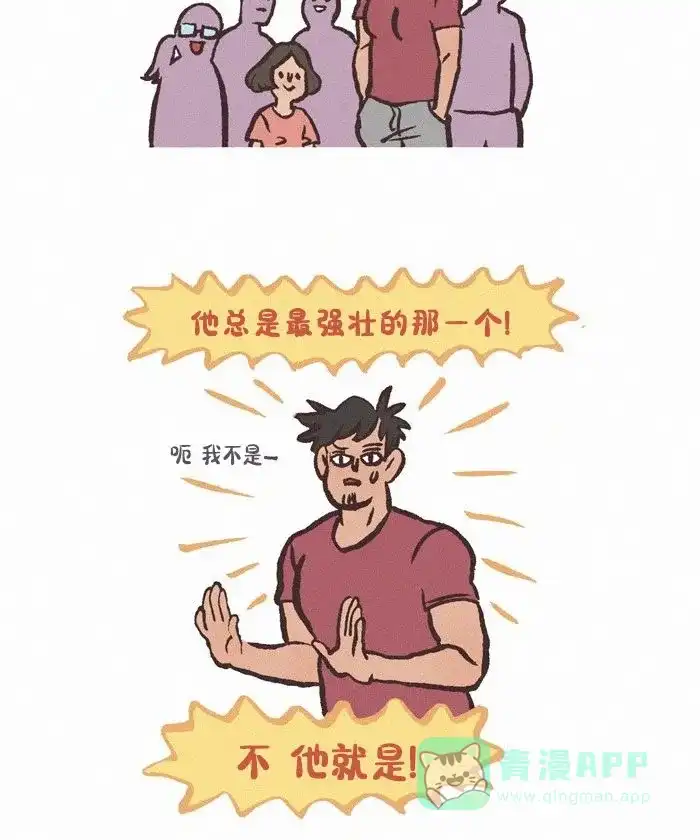 《我的傻大个男友》[第425话] 吹牛 第4页