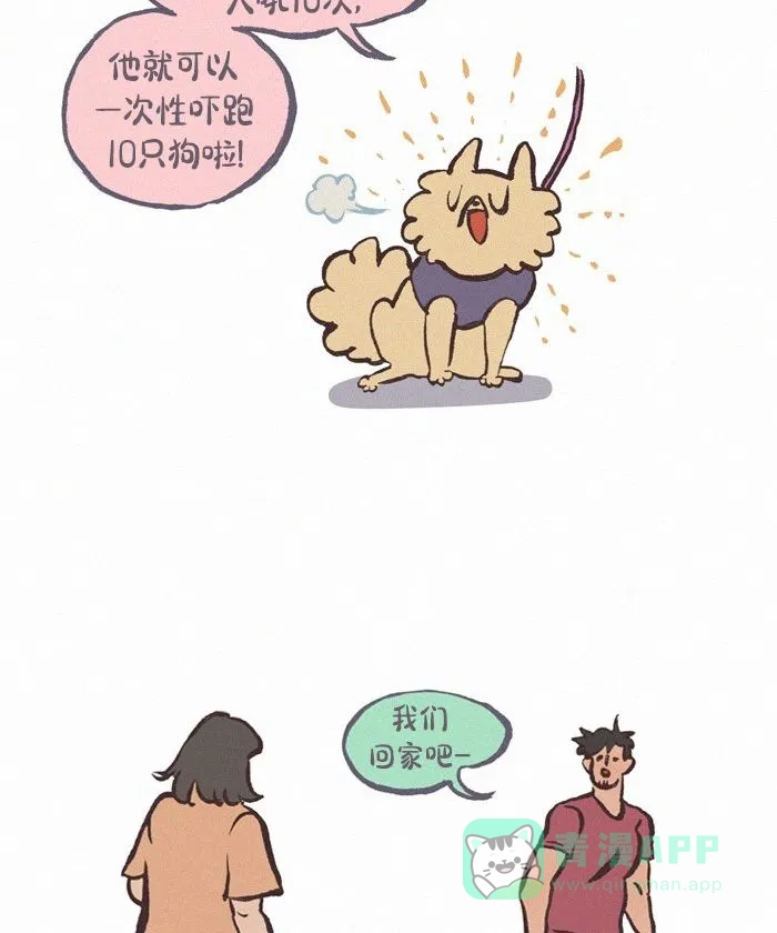 《我的傻大个男友》[第425话] 吹牛 第9页