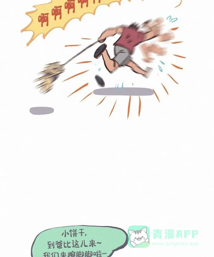 《我的傻大个男友》[第425话] 吹牛 第12页