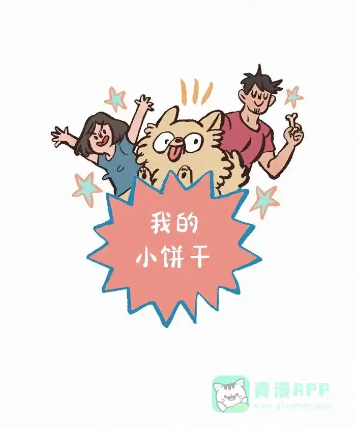 《我的傻大个男友》[第425话] 吹牛 第1页