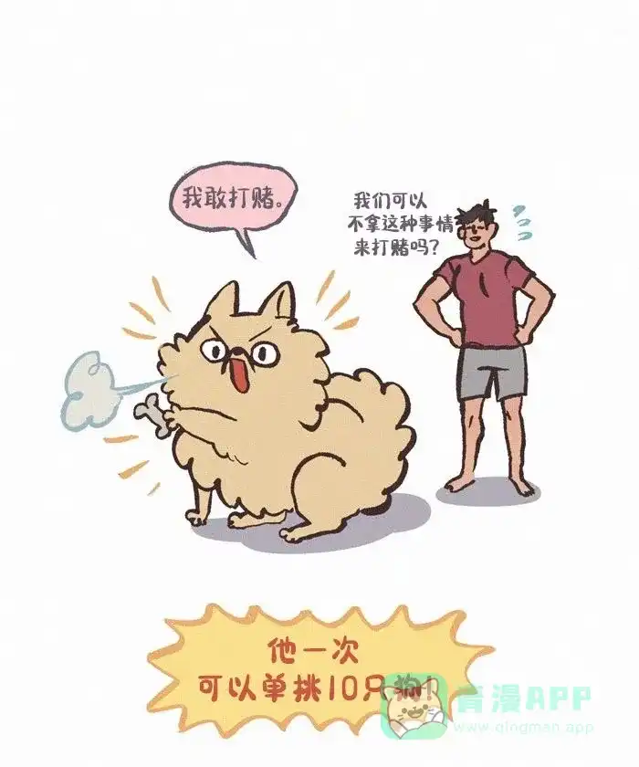 《我的傻大个男友》[第425话] 吹牛 第5页