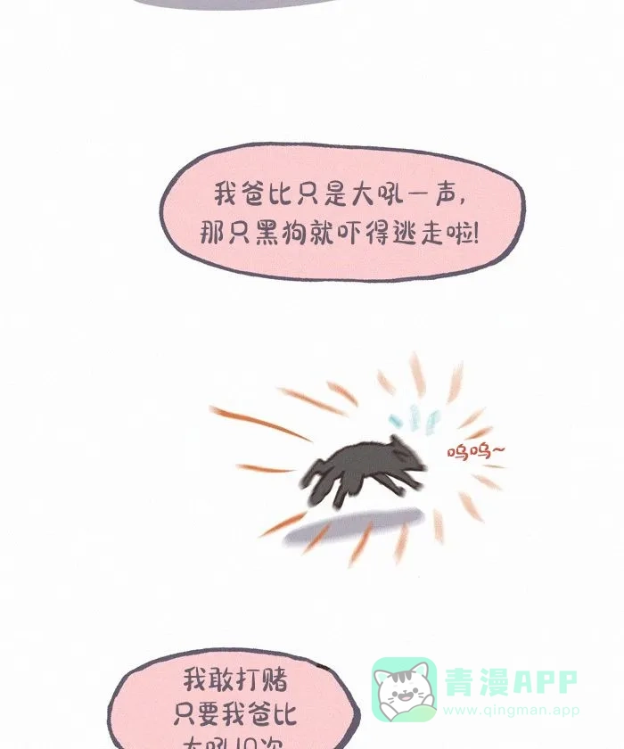 《我的傻大个男友》[第425话] 吹牛 第8页