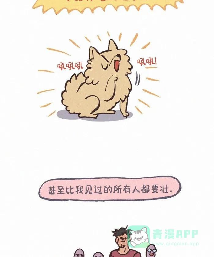 《我的傻大个男友》[第425话] 吹牛 第3页