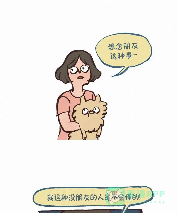 《我的傻大个男友》[第426话] 朋友 第10页
