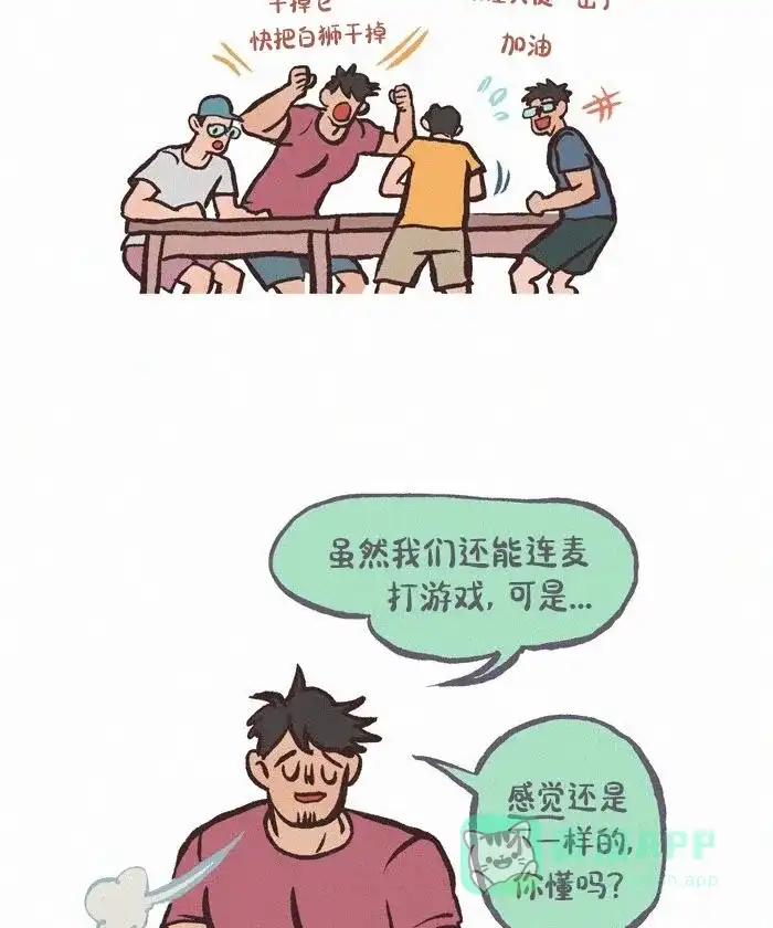 《我的傻大个男友》[第426话] 朋友 第6页