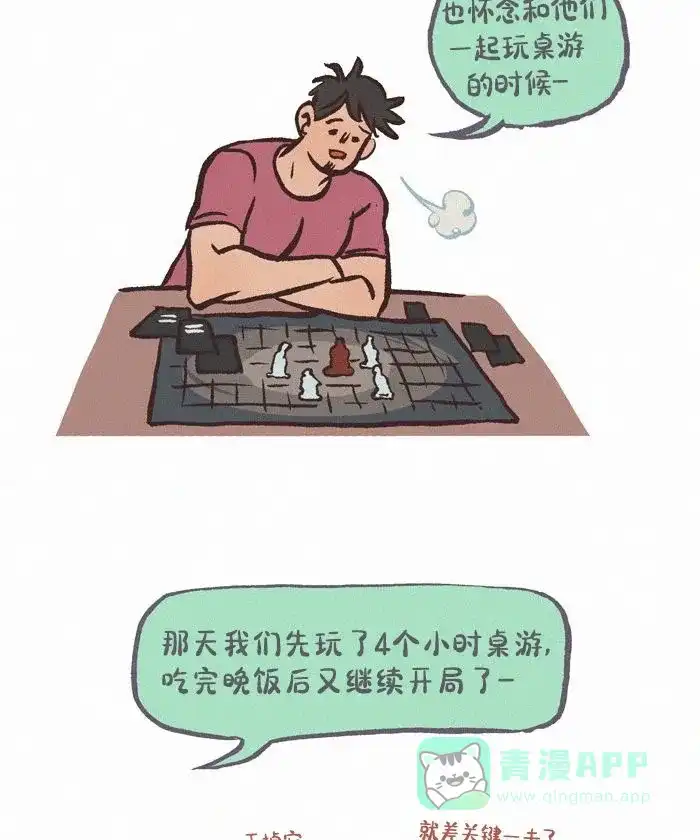 《我的傻大个男友》[第426话] 朋友 第5页