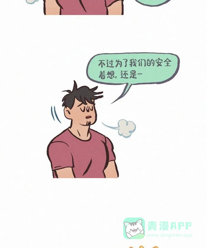 《我的傻大个男友》[第426话] 朋友 第7页