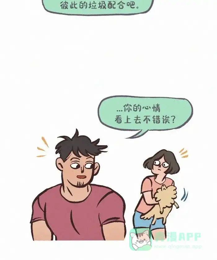《我的傻大个男友》[第426话] 朋友 第9页