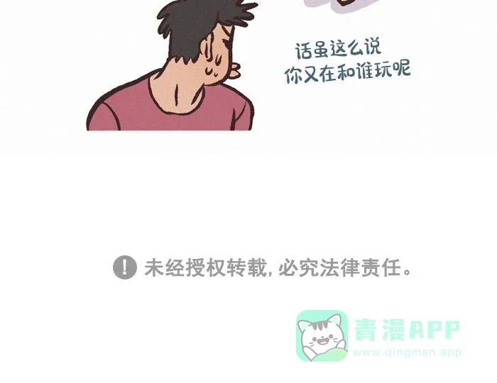 《我的傻大个男友》[第426话] 朋友 第12页